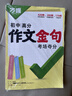 万唯中考初中高分作文考场夺分金句800例好词句段七八九年级必备素材 实拍图