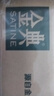 伊利【新鲜日期】金典纯牛奶整箱 250ml*16盒 3.6g乳蛋白 年货礼盒装 实拍图