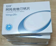 [舒迈通]阿托伐他汀钙片 10mg*28片 5盒装 实拍图