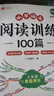 斗半匠小学阅读训练100篇三年级语文英语课外阅读训练与答题技巧提升小学阅读理解专项训练每日一练【2册 实拍图