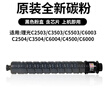 理光原装分装碳粉MPC2503 3503 4503 5503 6003 3004 3504 4504 6004彩色复印机粉盒IMC3500 4500 6000 【标准版】黑色单支装-20000页 实拍图