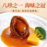 獐子岛 冷冻鲍鱼300g 6粒 去脏去膜红烧料包 火锅煲汤海鲜水产生鲜食材 实拍图
