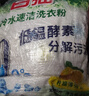 白猫 冷水速洁洗衣粉8斤*2袋（整袋装） 低温酵素分解污渍机洗手洗 实拍图