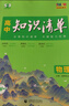 【高中通用】知识清单高一高二高三基础知识手册语文数学新教材53知识清单高中必备知识大全2026高考必背核心考点数学知识点高一二三必修+选择性必修高考基础知识点梳理重难考点工具书全彩版高中通用教辅 推荐 实拍图