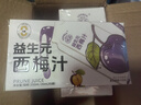 邻品西梅汁5盒9大益生元90%原果汁0脂肪膳食纤维大餐救星噗噗顺畅 实拍图
