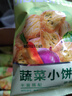 比比赞（BIBIZAN）蔬菜薄脆小饼干1200g整箱办公室休闲零食品早餐代餐饱腹送礼 实拍图