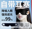 KDANG眼罩睡眠遮光睡觉一体式眼疲劳男女耳塞防噪音专用超隔音不伤耳朵 实拍图