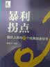 暴利拐点：股价上涨的77个经典加速信号 实拍图