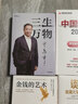 【2024豆瓣好书】三生万物 知名企业家 宁高宁亲撰 复盘职业生涯 分享经营理念 管理方法 商业 企业 管理 经营 资本 并购 战略 出海 国际化 中粮 中化 华润 蒙牛 先正达 来宝农业 实拍图