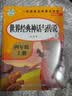 快乐读书吧四年级上5册 中国古代神话故事 希腊神话故事 山海经 世界经典神话与传说 名师导读点评彩图插页字词注解重点批注 扫码同步音频讲解 知识出版社同步人教版教材小学生课外拓展阅读少儿文学 晒单实拍图