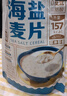 丙田 海盐燕麦片525g 澳洲进口燕麦 早餐即食冲泡0加蔗糖免煮独立小包 实拍图