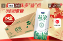 君乐宝（JUNLEBAO）益浓常温酸奶风味酸牛奶0添加蔗糖200g*24盒整箱年货 实拍图
