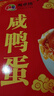 【热销百万单】正宗咸鸭蛋50g/枚饱满流油生鲜超市早餐新鲜即食 【精美礼盒装】20枚 实拍图