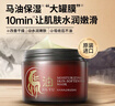 花印马油深层补水保湿面膜180g滋润嫩肤水润不油腻护肤品情人节礼物 实拍图