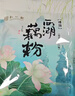 知味观 西湖藕粉组合杭州特产 西湖桂花莲子藕粉240g+纯藕粉300g 实拍图
