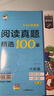 53小学基础练 阅读真题精选100篇 英语 六年级全一册 2026版 适用2025秋季 实拍图