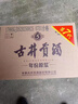 古井贡酒 献礼 浓香型白酒 50度 500ml*2双瓶装 实拍图