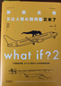 兰道尔·门罗脑洞问答三部曲 what if (1+2精装)+how to(平装）京东超级618快乐读书吧 暑期必读课外阅读 实拍图