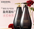 蔻露薇 COCOVEL洗发水洗护套装梦魅香氛官方旗舰正品 【气场巴黎香】-洗护套装500ml*2 实拍图