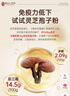 雷允上破壁灵芝孢子粉22g*4增强免疫力营养补品术后恢复送长辈生日礼物 实拍图