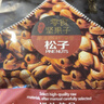 林谷森园 开口松子 大颗粒净重500g 坚果休闲零食手剥东北红松子散装 750超大颗粒一斤净重500克 实拍图