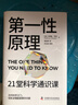 第一性原理 21堂科学通识课 《奇怪的知识增加了》作者马库斯·乔恩全新力作 科普读物畅销书 实拍图