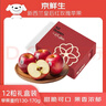 京鲜生 新西兰皇后红玫瑰苹果12粒礼盒单果150g起 水果礼盒 源头直发  实拍图