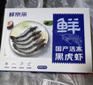 鲜京采 鲜冻大号黑虎虾 去冰净重2斤 31-40只/盒 斑节对虾 实拍图