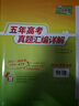 天利38套2026五年高考真题汇编详解 物理 2021-2025高考真题卷新高考全国卷通用高三复习 实拍图