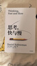 中信出版 【2025全新译文版】思考 快与慢 诺奖得主丹尼尔 卡尼曼经典作品 行为经济学集大成之作 罗辑思维罗振宇推荐 经济学理论 官方旗舰店正版图书 实拍图