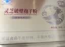 雷允上灵芝破壁孢子粉30克上海农科院增强免疫力保健送长辈中秋节礼物 实拍图