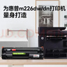 连盛适用 惠普M226dw硒鼓 HP LaserJet MFP M226dw打印机硒鼓 墨盒 墨粉盒 粉盒 特大 实拍图