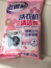 老管家洗衣机清洁剂125g*3滚筒波轮洗衣机槽清洗剂强力杀菌除垢祛味花香 实拍图