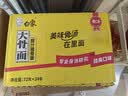 白象 大骨面方便面整箱怀旧速食宵夜整箱多口味混合整箱批发 原汁猪骨面【20包+碗】 实拍图