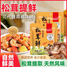 松茸鲜调味料代替盐和鸡精营养蔬菜菌菇调味粉煲汤提鲜炒煮炸提鲜 100g*3袋 实拍图