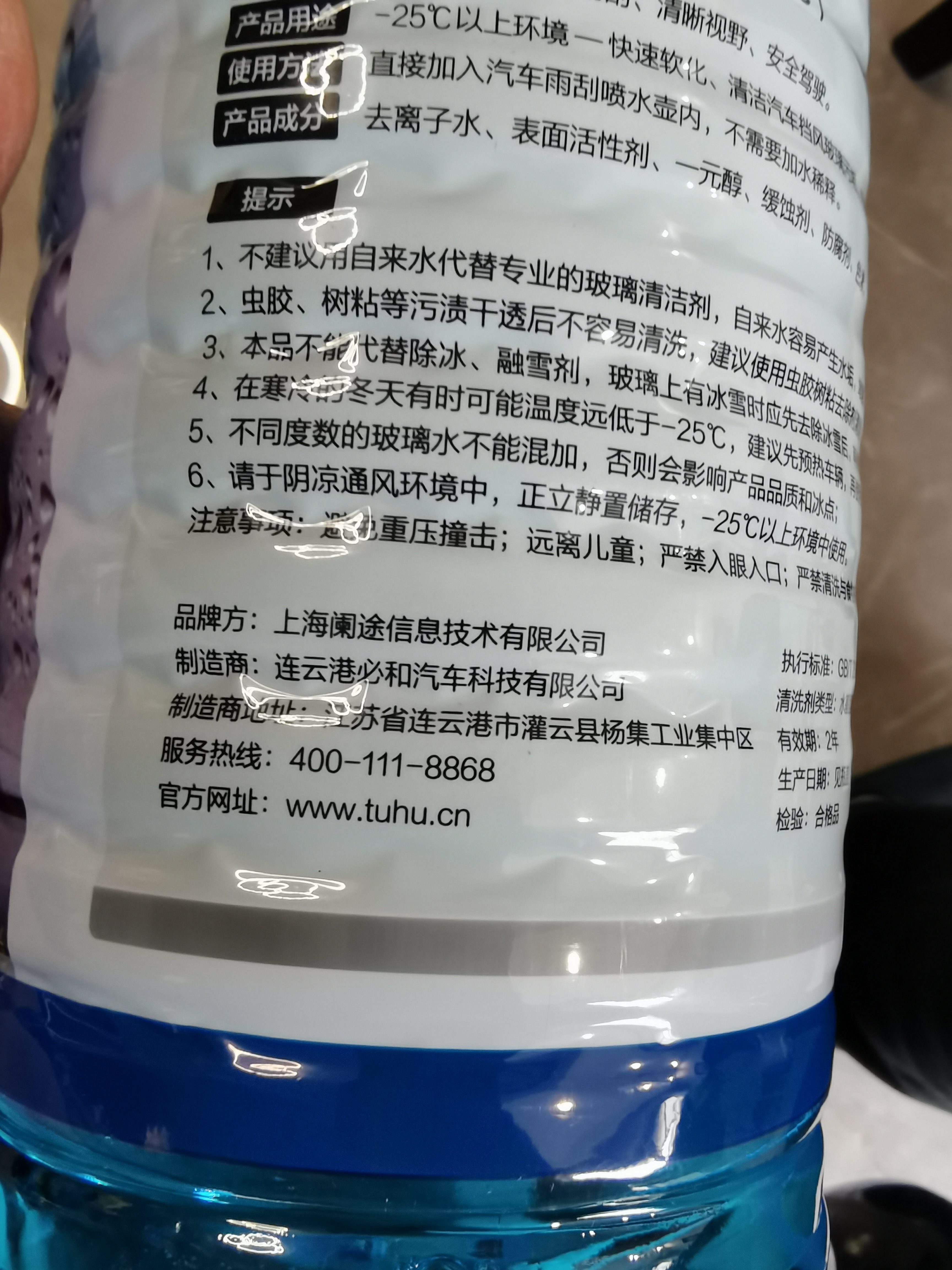 途虎大桶车用汽车玻璃水强力去污去油膜防雨刮水玻璃液四季雨刷水0度 -25℃冬季防冻型（2L*2瓶装） 实拍图