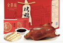 全聚德 北京烤鸭 百年礼盒套装1380g 特产熟食食品 年货节礼盒送礼礼品 实拍图
