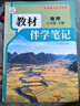 【时光学】2026春教材伴学笔记八年级下册人教版 地理预备新学期同步新教材课本原文初中随堂课堂笔记专项训练原文解读衔接预习复习辅导书 实拍图