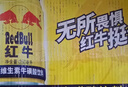 红牛（RedBull）维生素牛磺酸饮料 250ml*12(6罐*2包) 功能饮料 实拍图