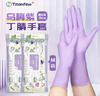 Titanfine添赞一次性丁腈手套30只M码家务洗碗食品级厨房清洁加长乌梅紫 实拍图