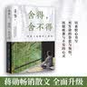 舍得，舍不得：带着《金刚经》旅行（2024版）  中南传媒 实拍图