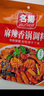 名揚名扬麻辣香锅110g*5袋火锅底料四川香辣麻辣干锅调味料家用袋装 实拍图