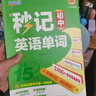 满分星 秒记初中英语单词2400词 新初中人教版词汇2026新版汇总必备2000词 妙记考纲高频必背核心必考词2000 中考七年级八年级上册妙计三年速记大全 初中生秒背一本通2025 7-9年级通用 实拍图