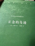 正念的奇迹：先呼吸，再开机。一行禅师禅修经典，安顿心灵的智慧之书 实拍图