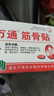 万通筋骨贴膏药贴腰肌劳损腰间盘突出颈椎病肩周炎风湿关节贴 1盒10贴 实拍图