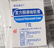 [新亚康王] 复方酮康唑软膏 1%:0.05%*7g/盒 5盒装 实拍图