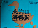 竹燕青北海名贵食材烤海鸭蛋70g*20枚即食年货节福利熟咸鸭蛋红树林流油 实拍图