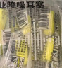 霍尼韦尔（Honeywell）隔音睡眠耳塞  便携装工作学习睡觉防噪音防呼噜声降噪荧黄8副/包 实拍图