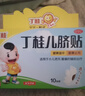 【儿科好药】亚宝 丁桂儿脐贴 10贴 儿童肚脐贴拉肚子腹泻贴胀气贴腹痛贴肠绞痛止泻儿科专科用药宝宝一贴灵 实拍图