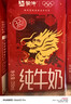 蒙牛全脂纯牛奶250ml*24盒 年货礼盒 电商定制 实拍图